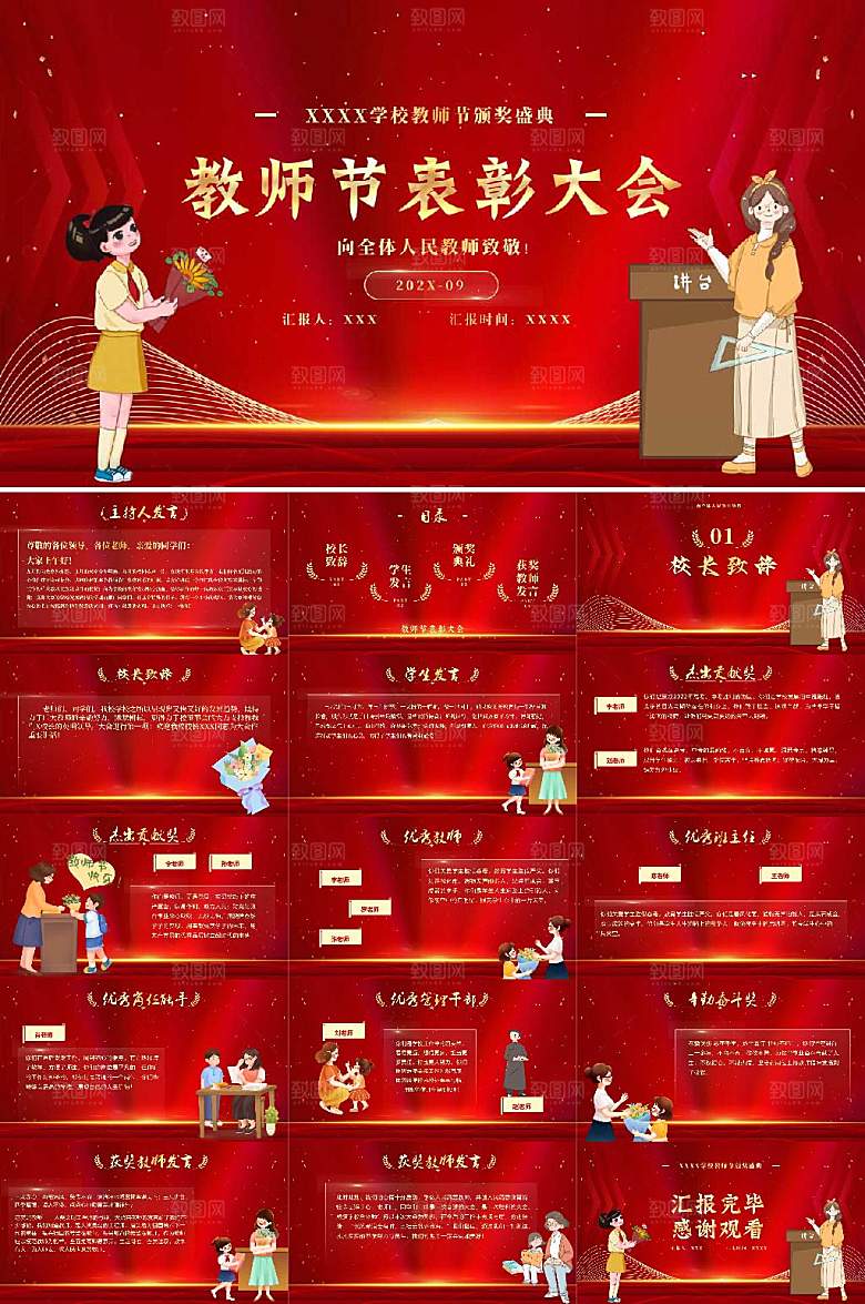 卡通教师节表彰大会教师节PPT