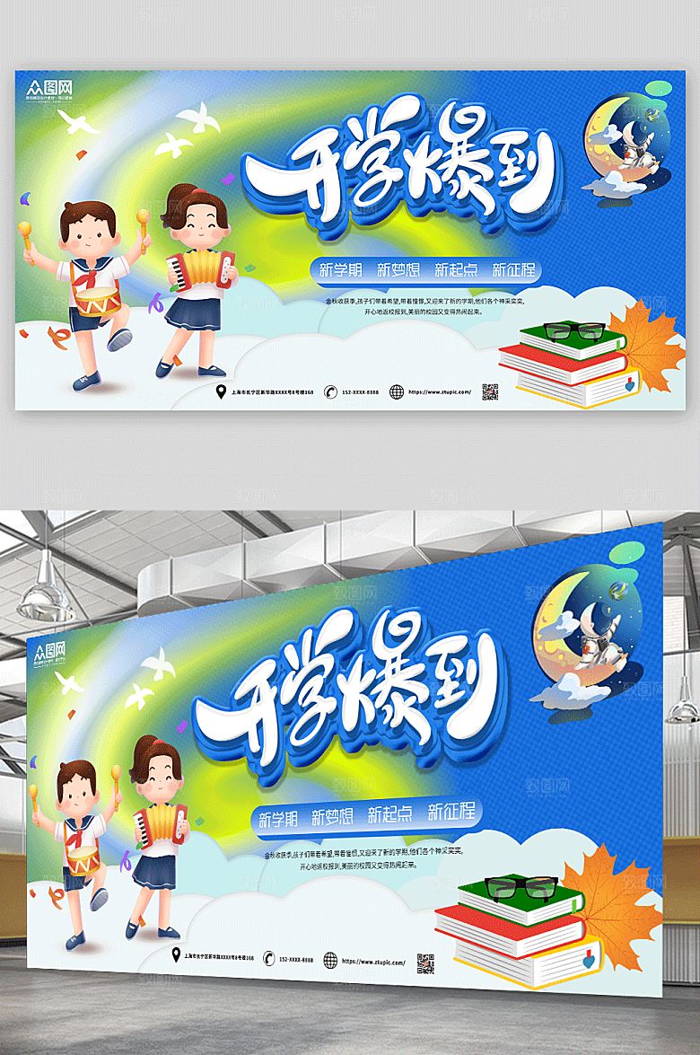 卡通开学季学开学典礼展板宣传栏