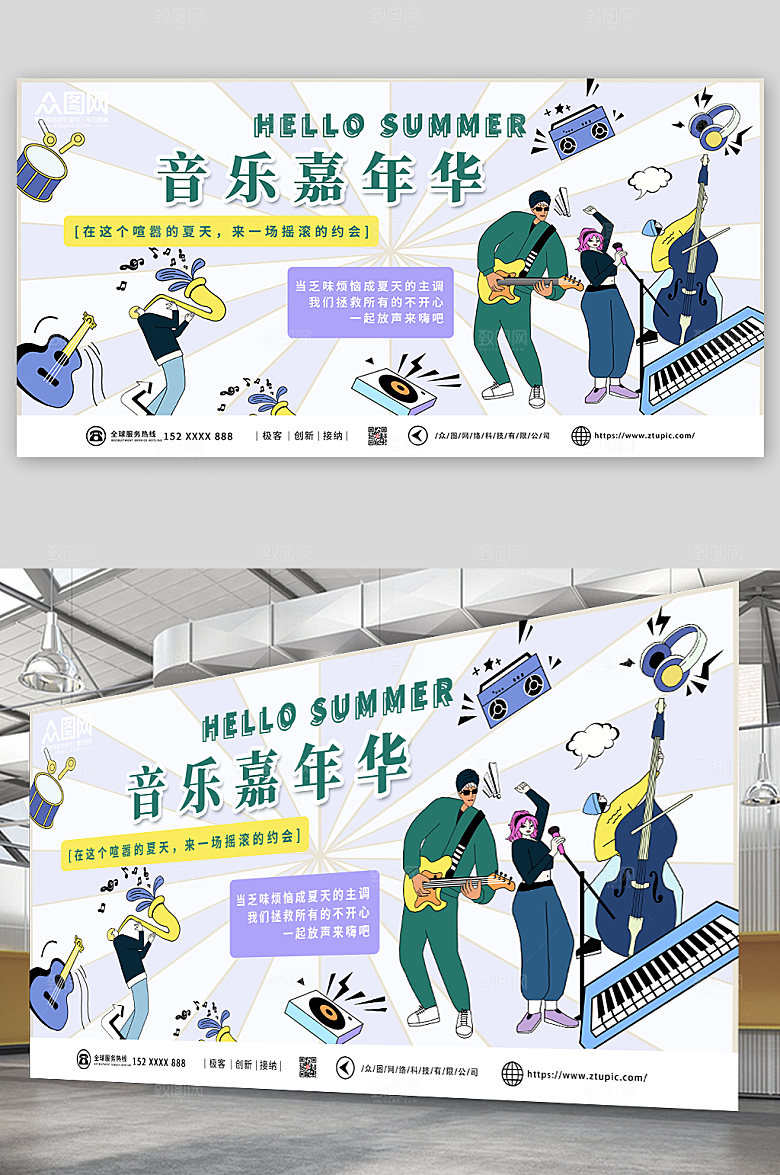 简约科技大气音乐节宣传展板