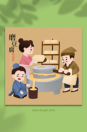 原创磨豆腐美食手工艺商业插画