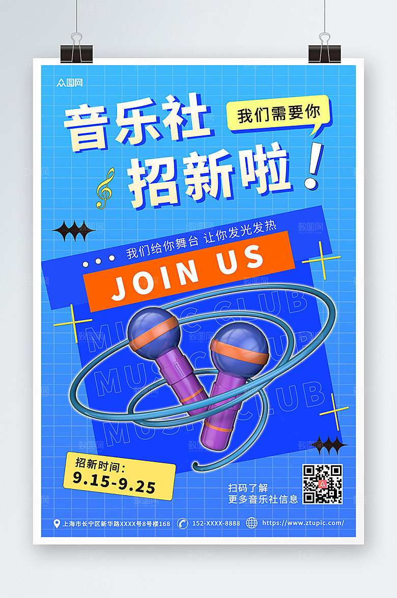 蓝色校园音乐社团招新精美海报