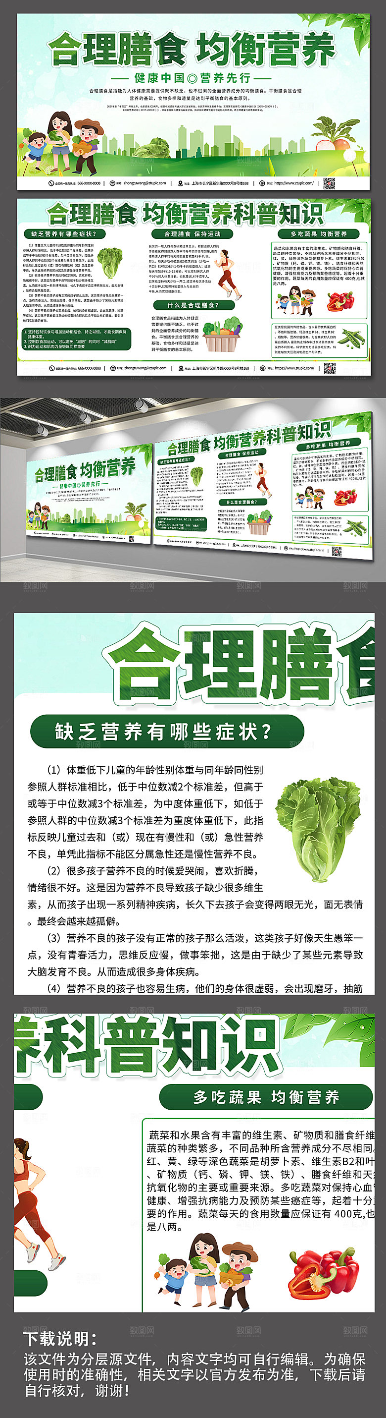 简约绿色合理膳食商业展板宣传栏