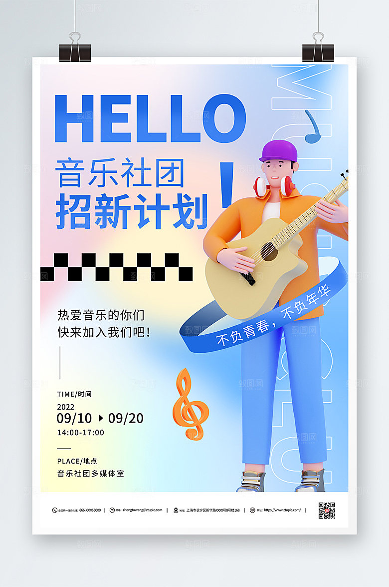 立体模型风音乐社团招新宣传海报