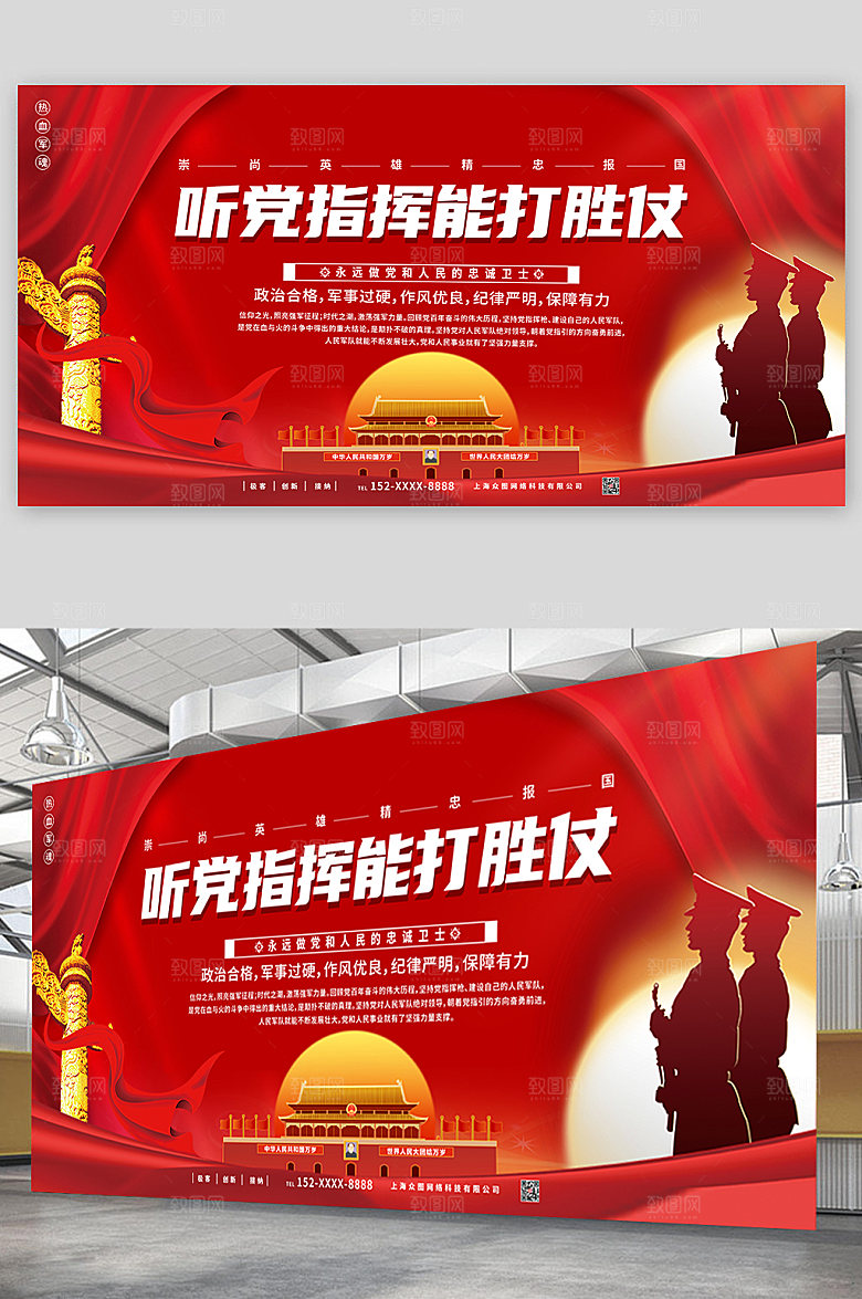 红色听党指挥能打胜仗党建展板海报