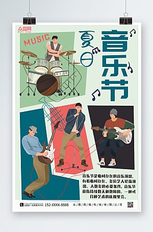 小清新插画扁平风音乐节宣传海报