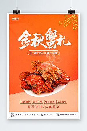 卡通金秋螃蟹橙色大闸蟹宣传海报