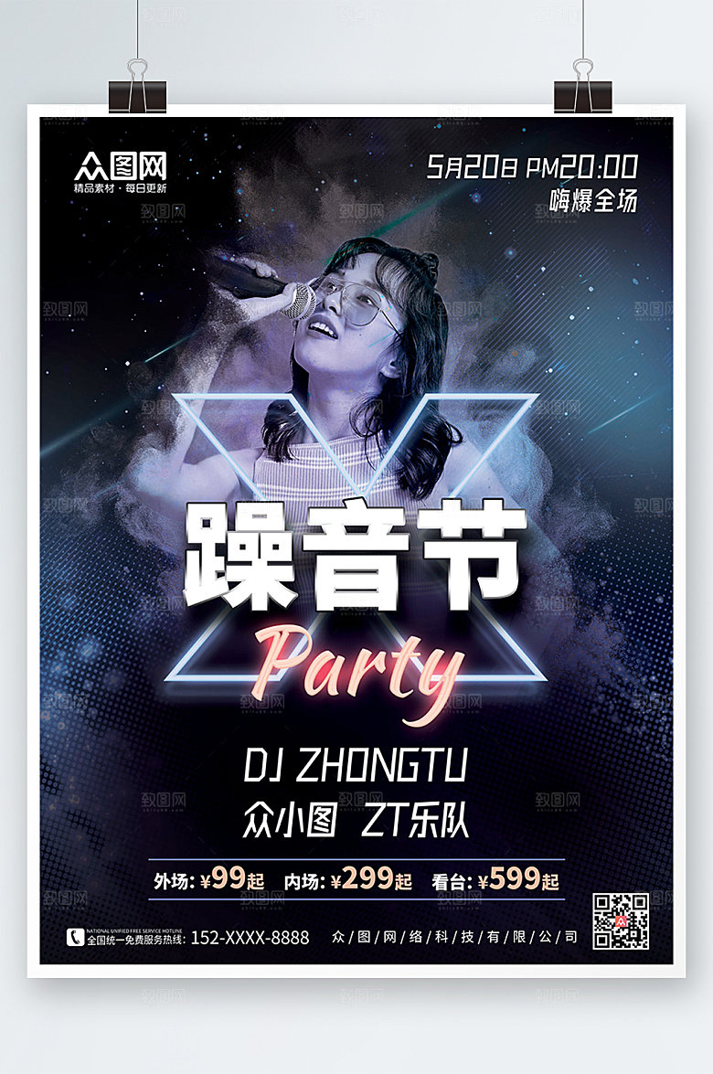 酷炫氛围感电音节音乐节宣传海报