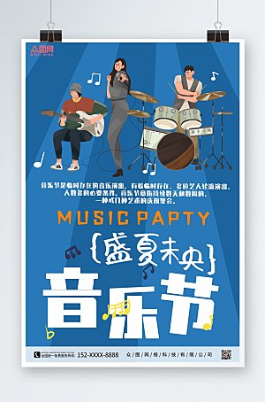 小清新插画蓝色音乐节宣传海报