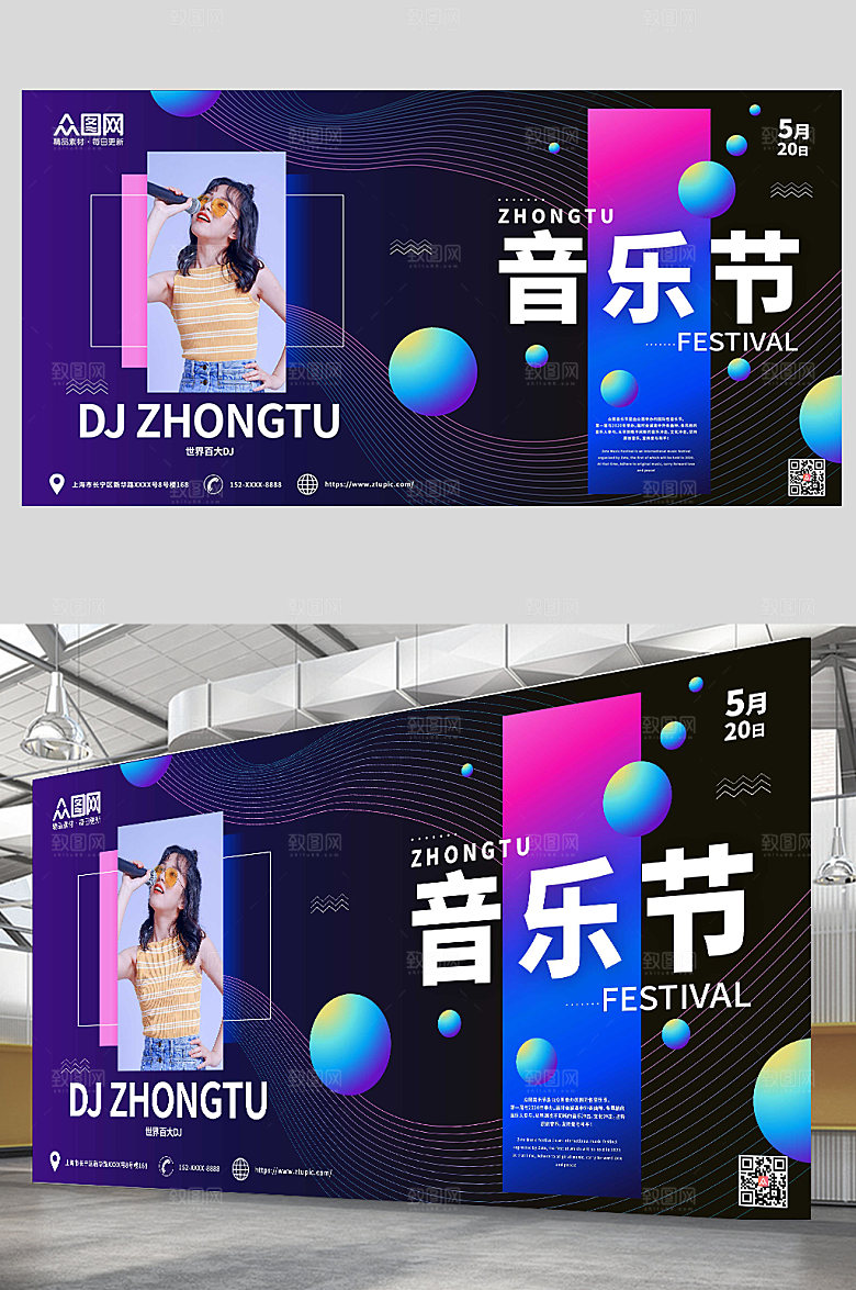 时尚渐变设计感音乐节宣传展板