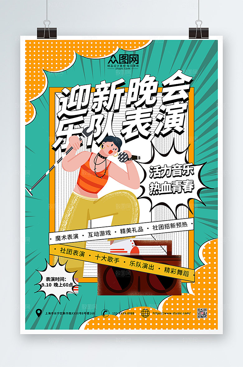卡通插画迎新晚会表演宣传海报