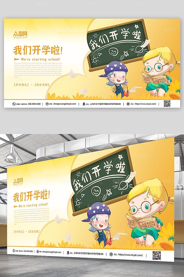 手绘儿童开学典礼展板插画海报