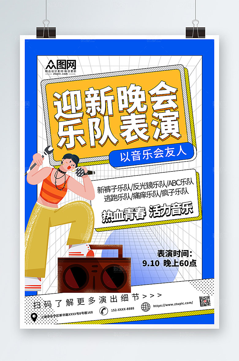 校园迎新晚会表演卡通宣传海报