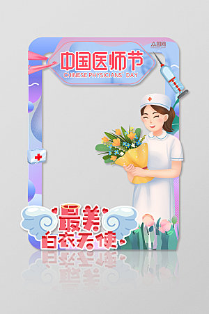 手绘中国医师节拍照框网红拍照框