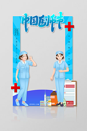 手绘卡通中国医师节拍照框模版