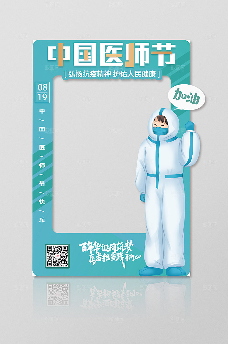 原创卡通手绘中国医师节拍照框