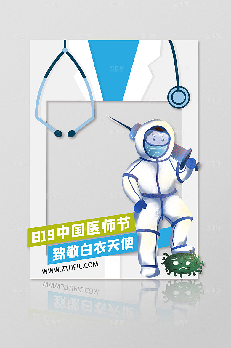 手绘插画风中国医师节活动拍照框