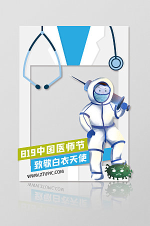 手绘插画风中国医师节活动拍照框