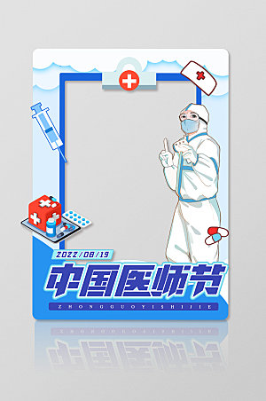中国医师节活动拍照框网红合影处