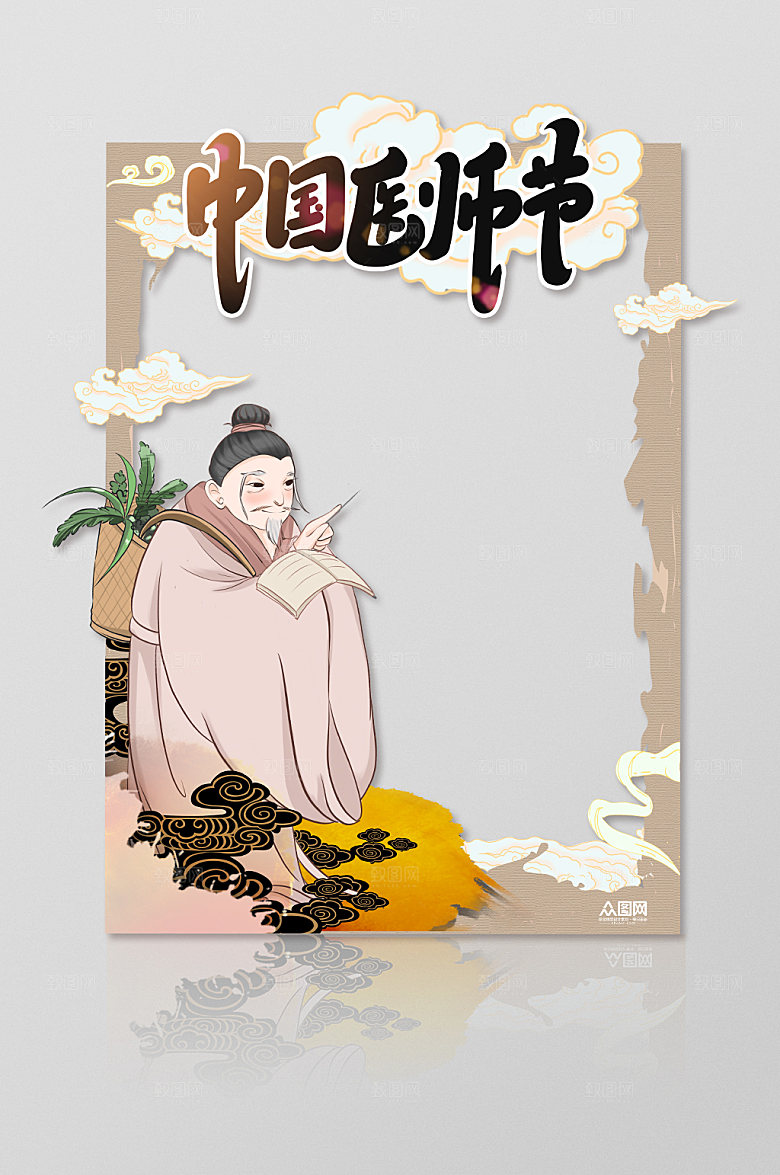 插画风中国医师节宣传拍照框