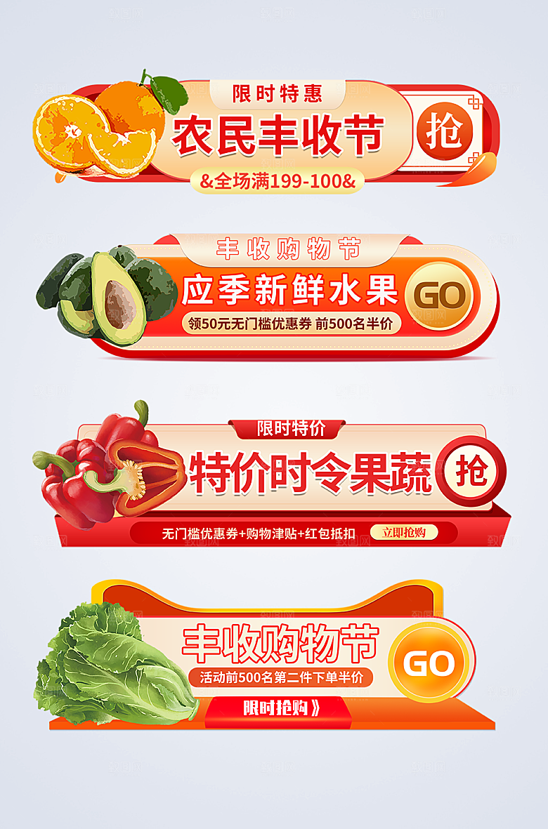 国潮丰收节插画电商淘宝胶囊图