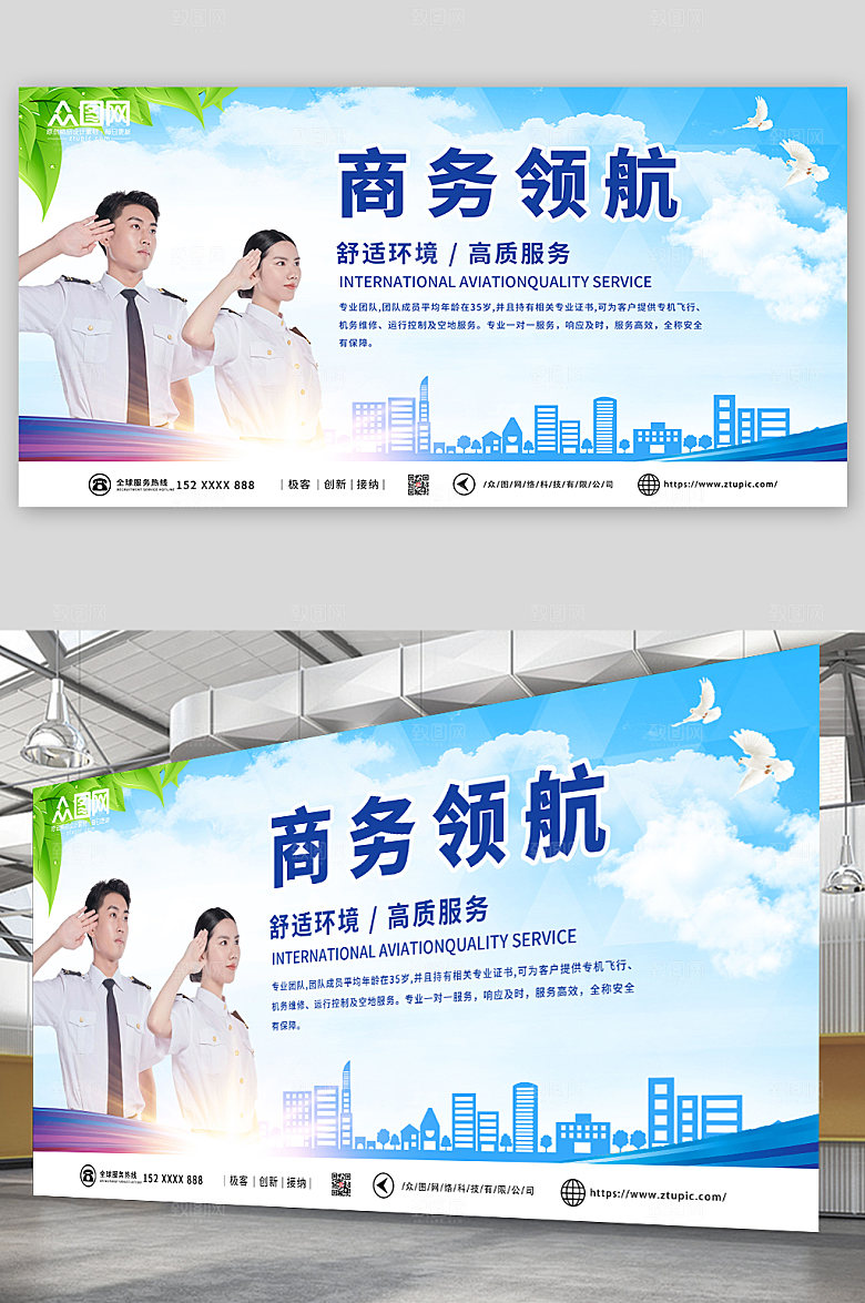简约商务航空公司宣传展板宣传栏