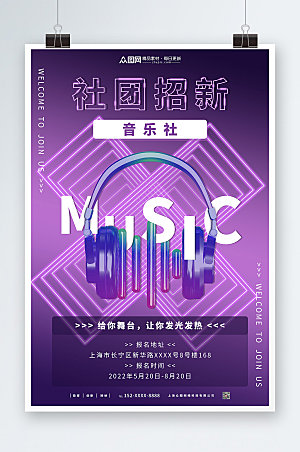 3D模型耳机音乐社团招新宣传海报
