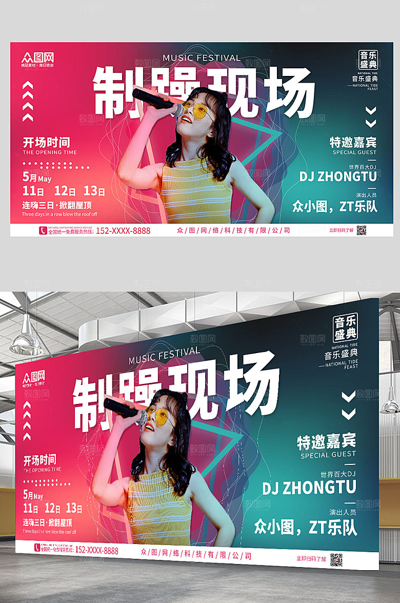 时尚撞色蓝红电子乐音乐节宣传展板