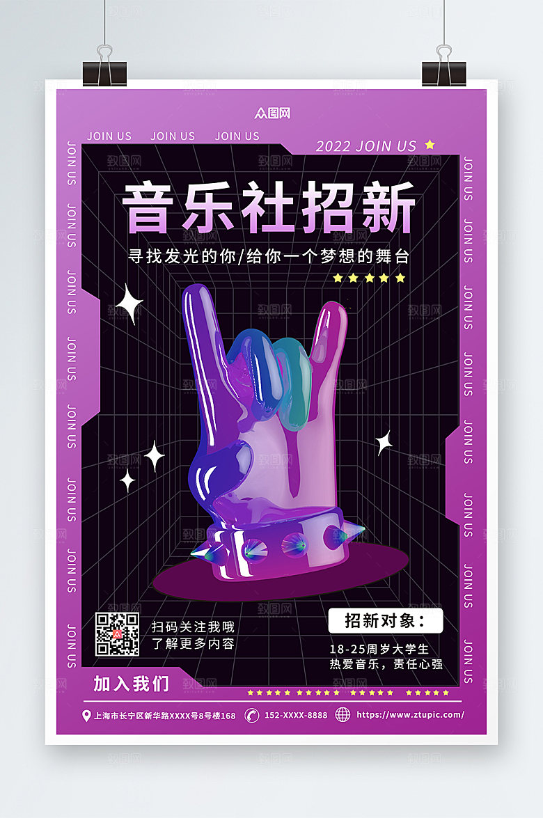 时尚乐器音乐社团招新海报宣传单
