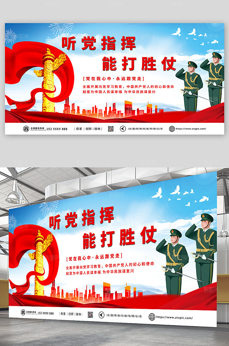 听党指挥能打胜仗党建展板宣传栏