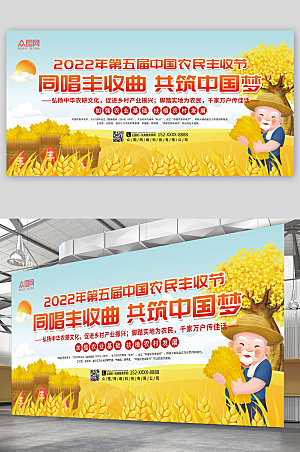 卡通插画创意中国农民丰收节展板