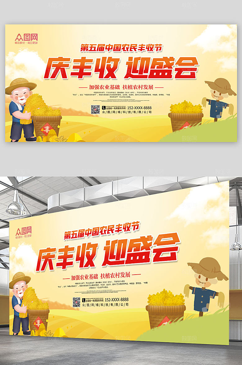 清新插画风中国农民丰收节展板