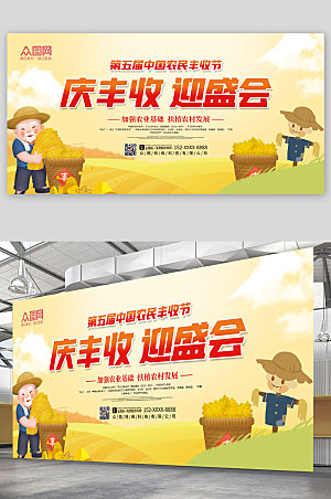 清新插画风中国农民丰收节展板