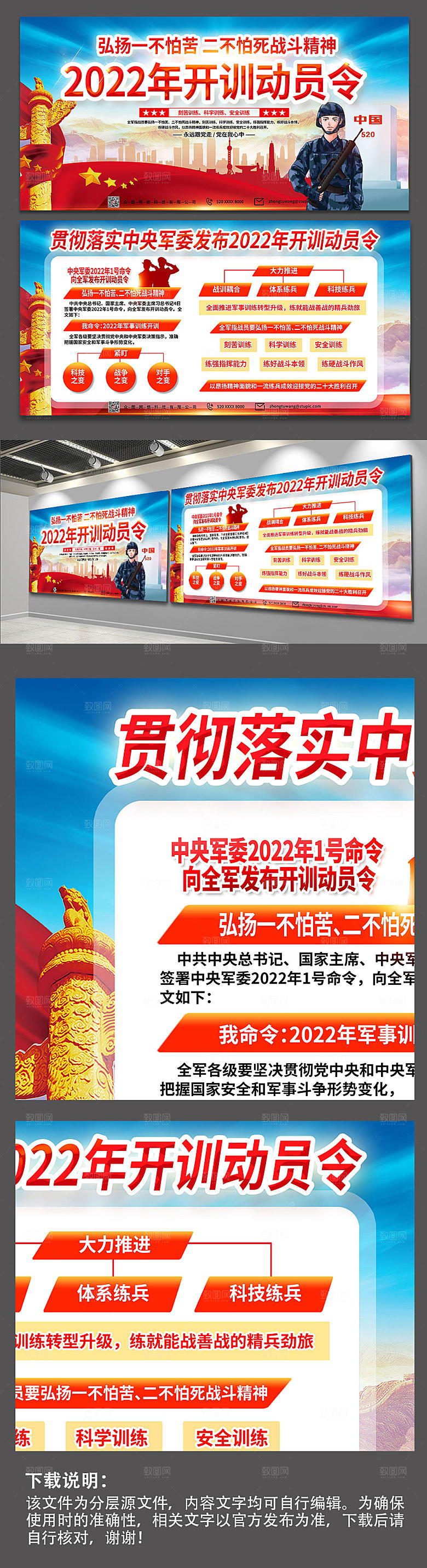 红色军人2022年开训动员令党建展板