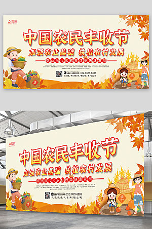 红色简约中国农民插画风丰收节展板