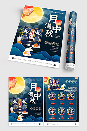 简约中秋节月饼促销宣传单海报