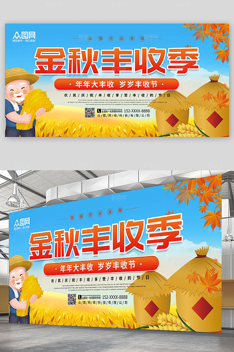 简约简洁大气金秋丰收季展板宣传栏