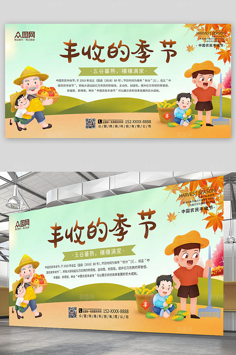卡通插画金秋丰收季展板宣传栏