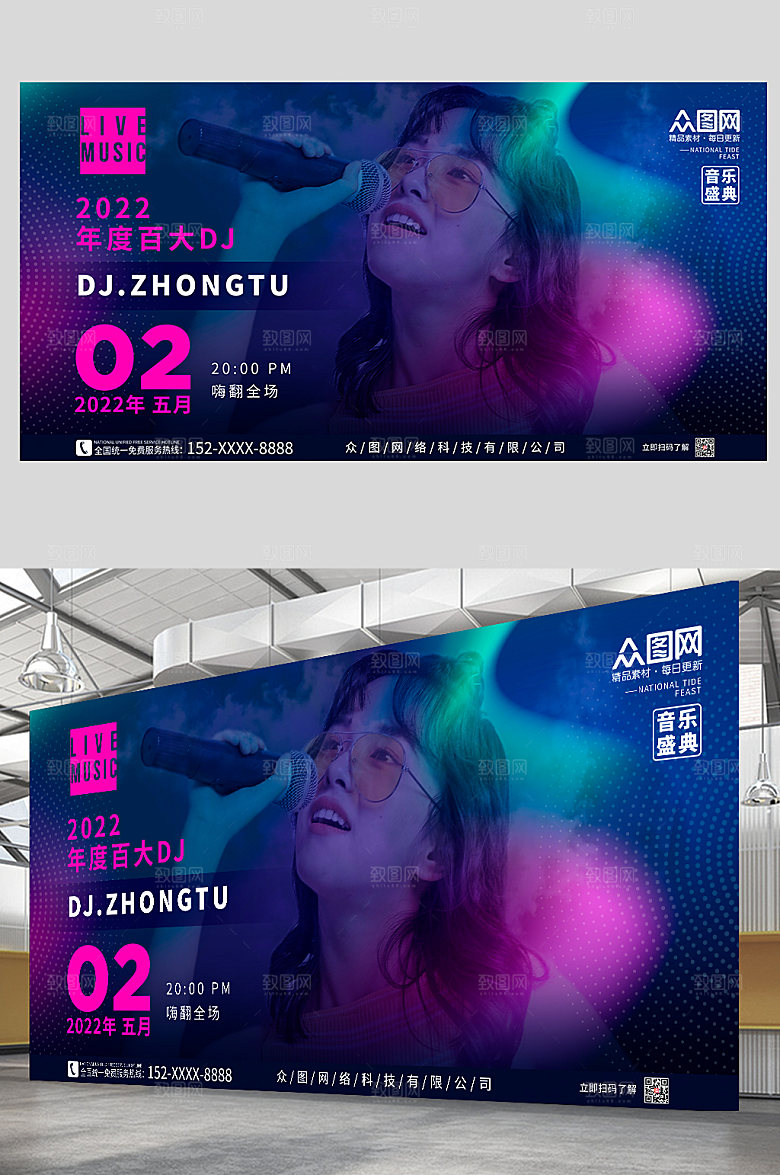 时尚渐变迷幻歌手音乐节宣传展板