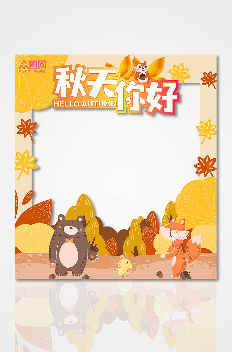 原创你好秋天秋季手绘卡通拍照框