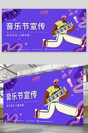 时尚插画风紫色音乐节宣传展板