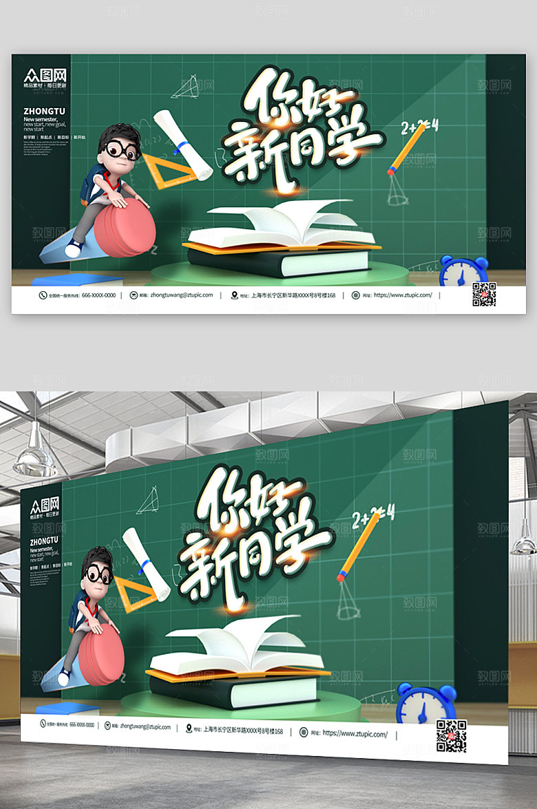 绿色大气开学季开学典礼展板宣传栏