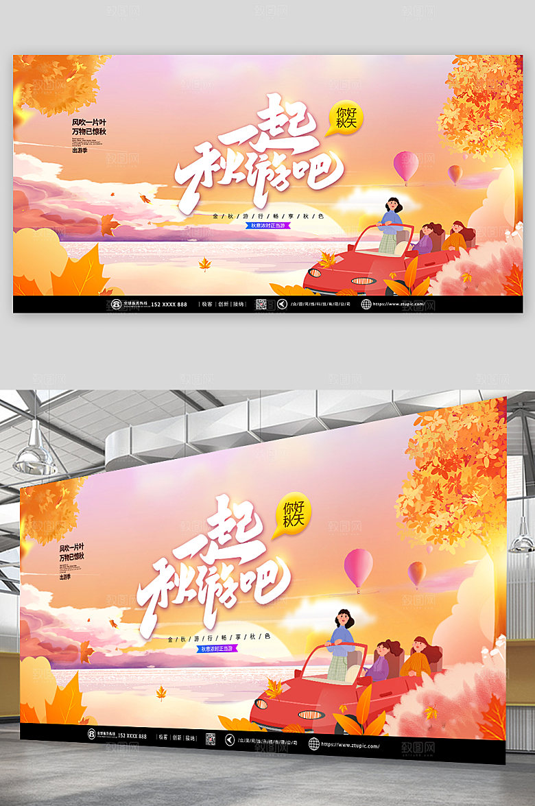 秋季露营旅游插画展板商业海报
