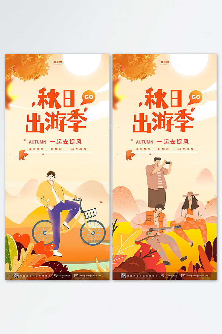 秋天旅游露营扁平卡通插画海报