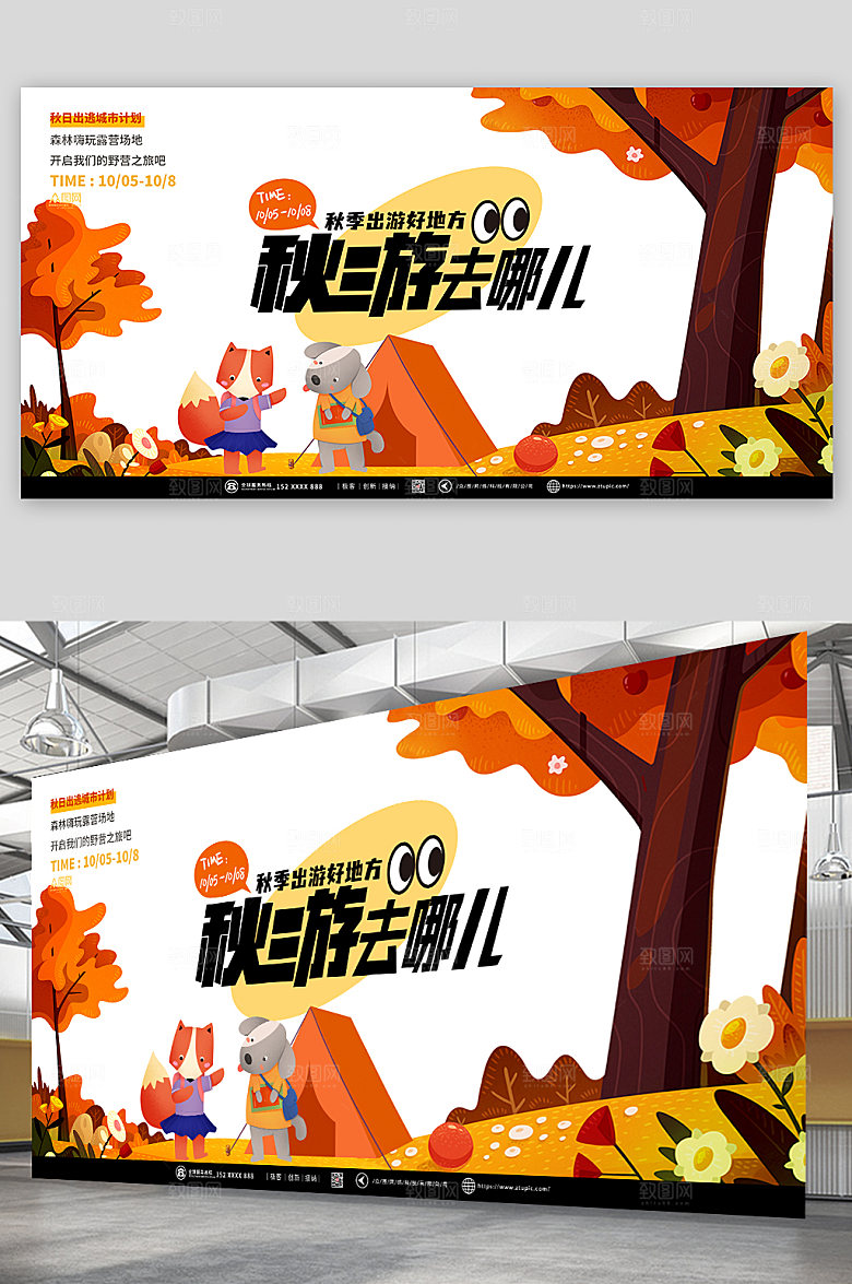 手绘秋季秋游露营旅游展板海报