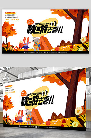 手绘秋季秋游露营旅游展板海报