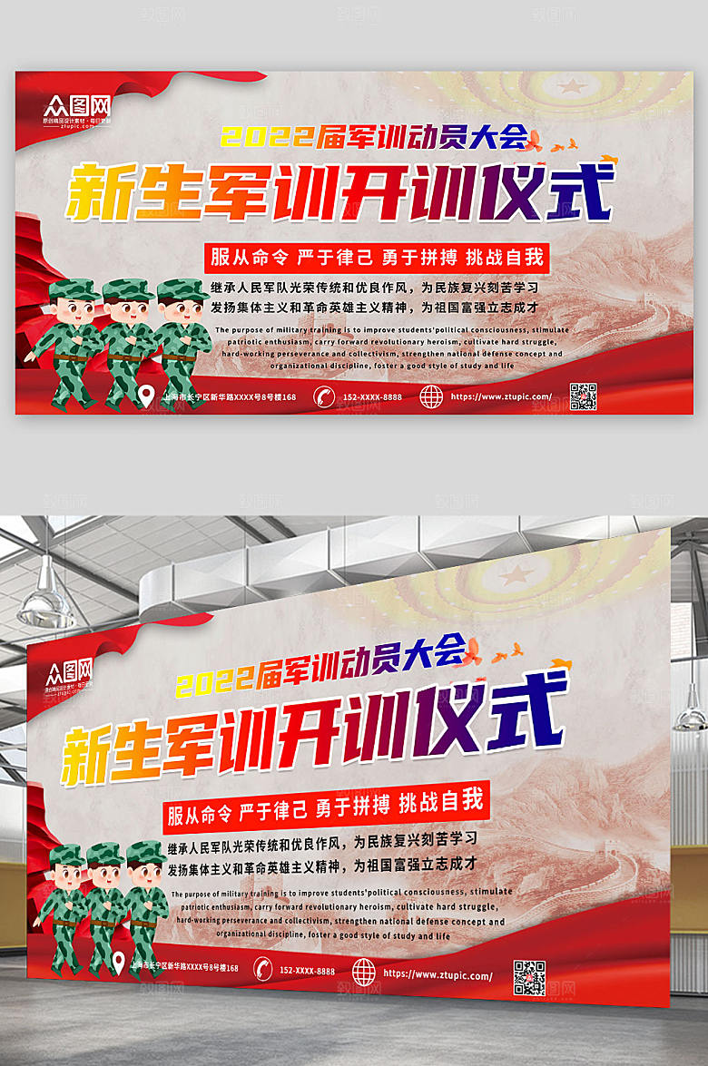 党建风大气新生军训展板宣传栏