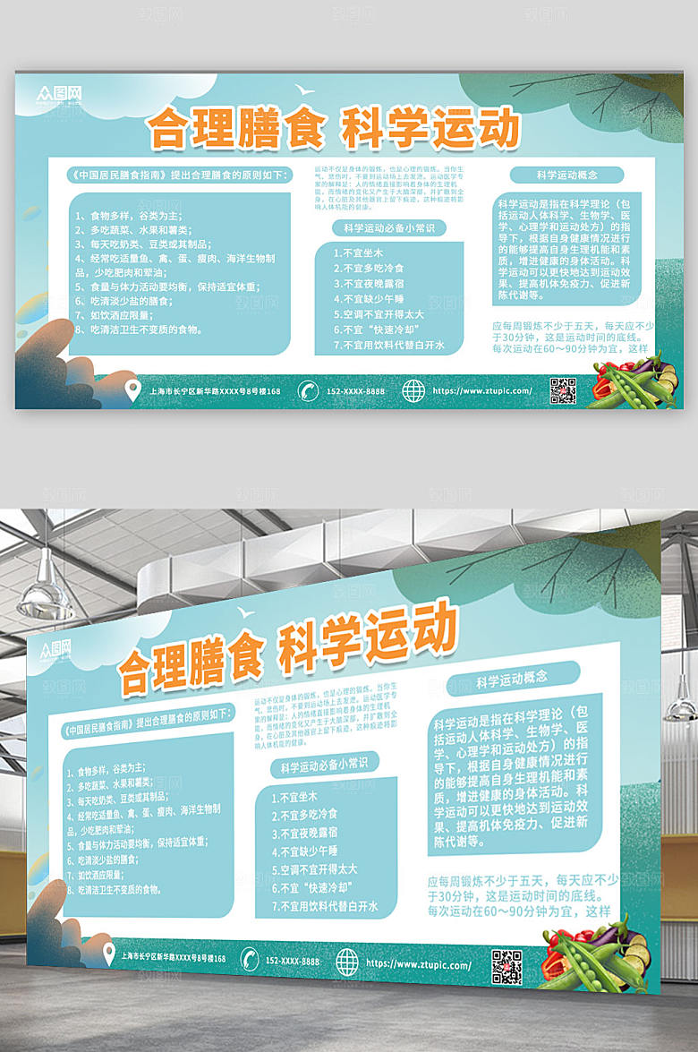 插画风合理膳食绿色蔬菜展板宣传栏
