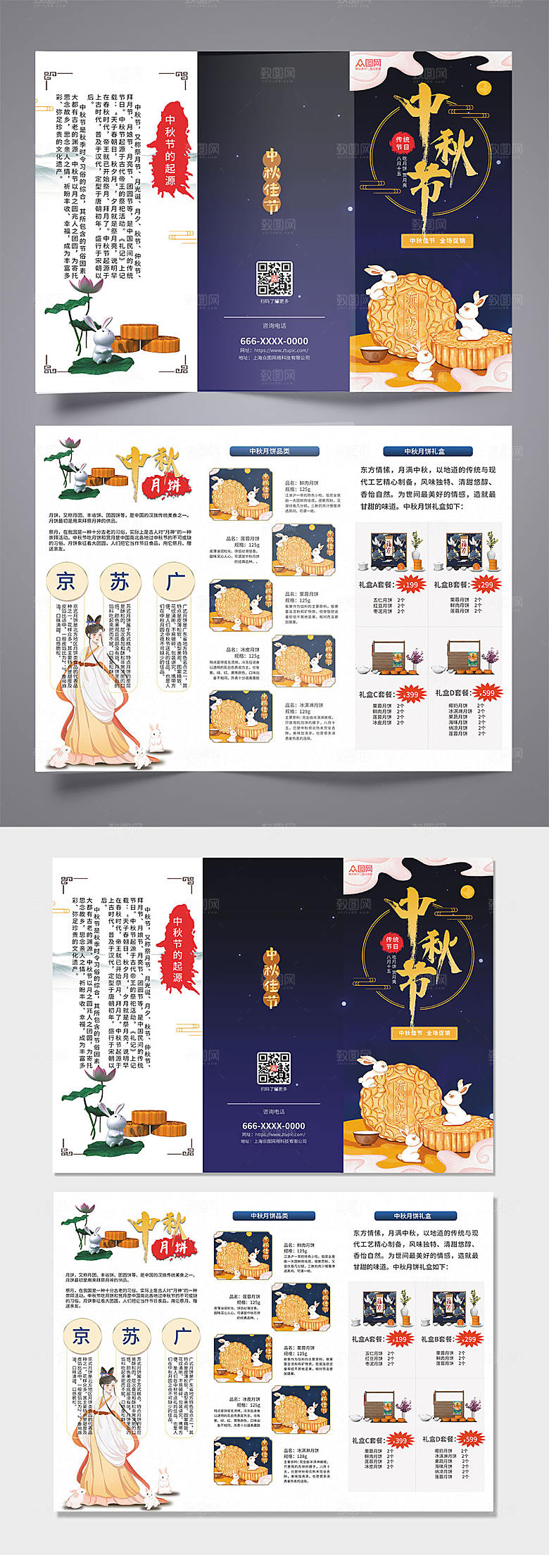 中式插画中秋节月饼宣传三折页