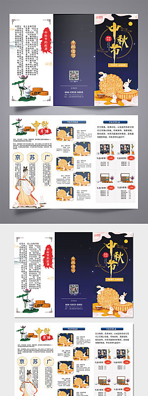中式插画中秋节月饼宣传三折页