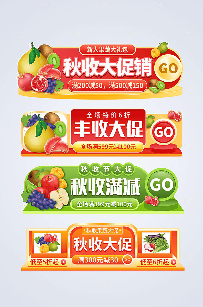 秋季水果蔬菜丰收节电商胶囊图